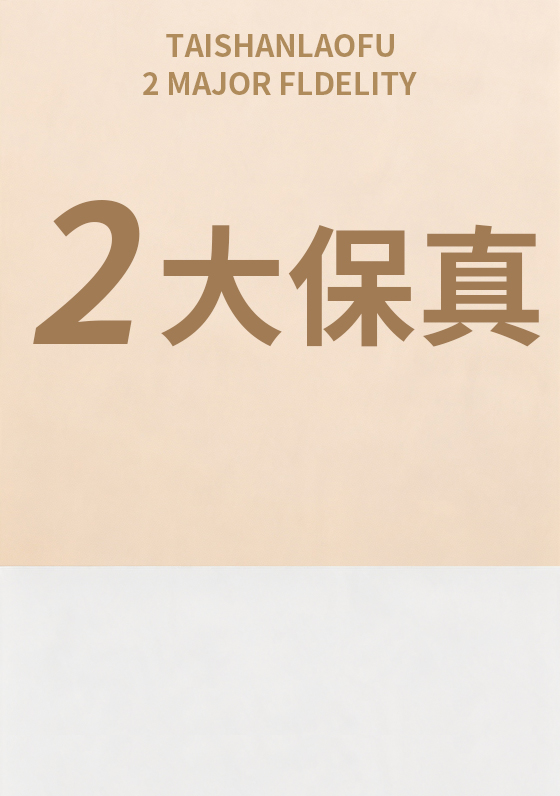 品牌保真 本草保真