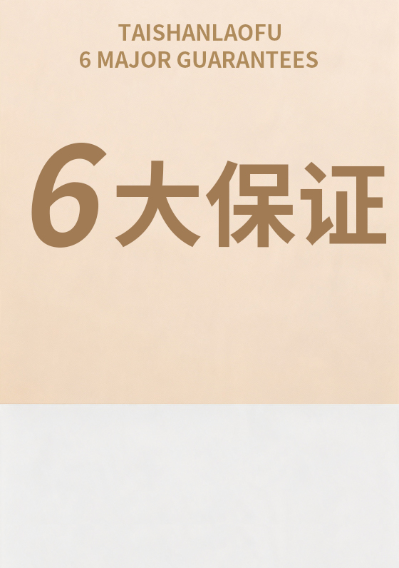 品牌保障 原料保障 工艺保障