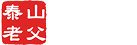泰山老父™官网